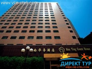 Фото #1Hua Ting Guest House (Hua Ting Guest House)