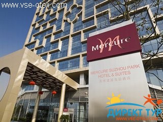 Фото #1Mercure Suzhou Park Hotel & Suites (Mercure Suzhou Park Hotel & Suites)