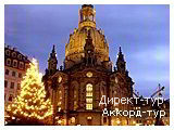 День 3 - Дрезден - Чешский Крумлов - Замок Глубока над Влтавой