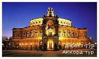 День 10 - Дрезден - Саксонская Швейцария