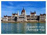 День 2 - Будапешт - Вена