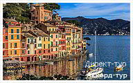 День 5 - Генуя - Отдых на Лигурийском побережье Италии - Санта-Маргерита и Портофино