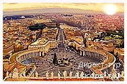 День 4 - Ватикан - Рим - Колизей Рим - район Трастевере
