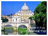 День 8 - Рим - Ватикан - Колизей Рим