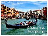 День 7 - Венецианская Лагуна - Венеция - Дворец дожей - Гранд Канал