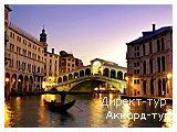 День 3 - Венецианская Лагуна - Венеция - Дворец дожей - Сан-Марино - Гранд Канал