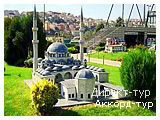 День 5 - Стамбул - дворец Долмабахче - мечеть Сулеймание - усыпальница Роксоланы - аквариум TurkuaZoo - парк Миниатюрк