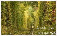 День 2 - Луцк - Туннель любви