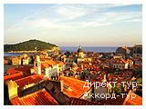 День 3 - Отдых на Адриатическом море Хорватии - Дубровник
