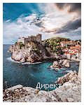 День 4 - 6 - Отдых на Адриатическом море Хорватии - Дубровник - Плитвицкие озёра
