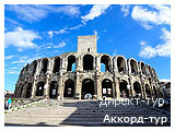 День 14 - Авиньон - Прованс