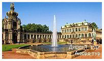 День 2 - Дрезден - Саксонская Швейцария - Майсен