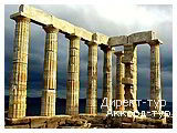 День 4 - Афины - мыс Сунион - озеро Вулиагмени