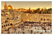 День 2 - Иерусалим - Нетания