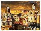 День 4 - Ватикан - Колизей Рим - Тиволи
