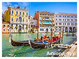 День 8 - Венеция - Дворец дожей - Гранд Канал - Острова Мурано и Бурано