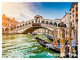 День 4 - Венеция - Дворец дожей - Гранд Канал - Острова Мурано и Бурано
