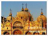 День 3 - Венеция - Острова Мурано и Бурано - Венецианская Лагуна - Дворец дожей