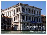 День 2 - Венеция