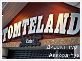 День 4 - парк Томтеленд