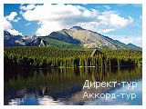 День 2 - Высокие Татры - Татранска Ломница - Попрад