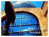 День 4 - Барселона - Фигерас - Коста-Брава