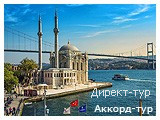 День 3 - Стамбул - Каппадокия