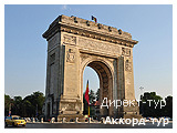 День 9 - Бухарест - Одесса