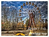 День 2 - Киев - Чернобыль