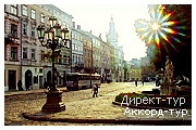 День 1 - Львов - Краков